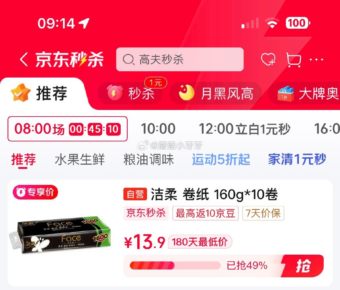 🐶东 plus 200-25券 秒杀会场 （翻到产品加购）： 洁柔有芯卷纸 黑Face加厚4层160...