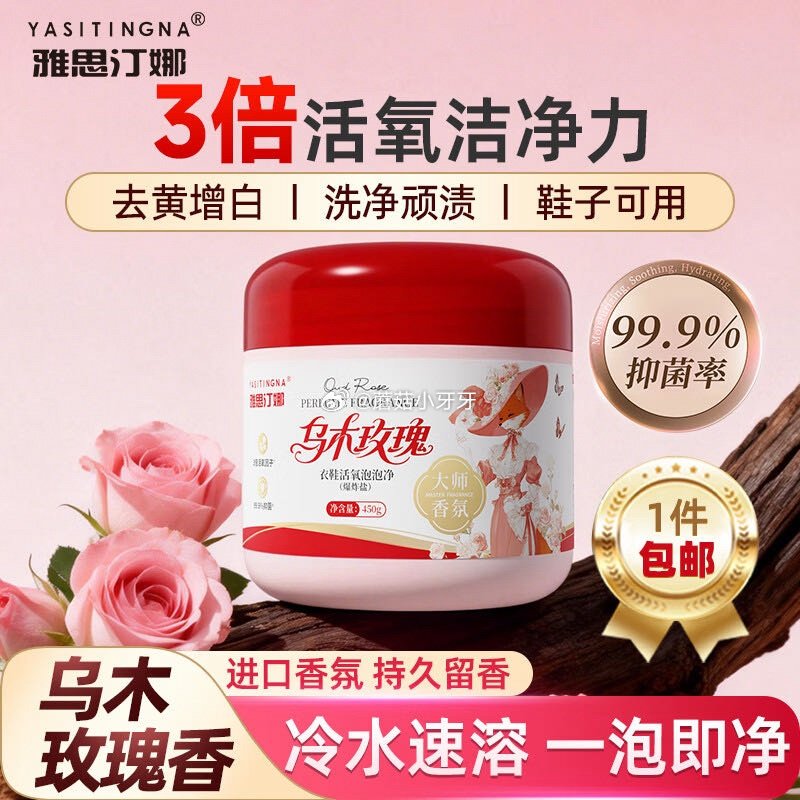 🐶东 3-2全品券 秒杀会场 （翻到产品加购）： 雅思汀娜3倍活氧爆炸盐450g 3首单【4.9】...