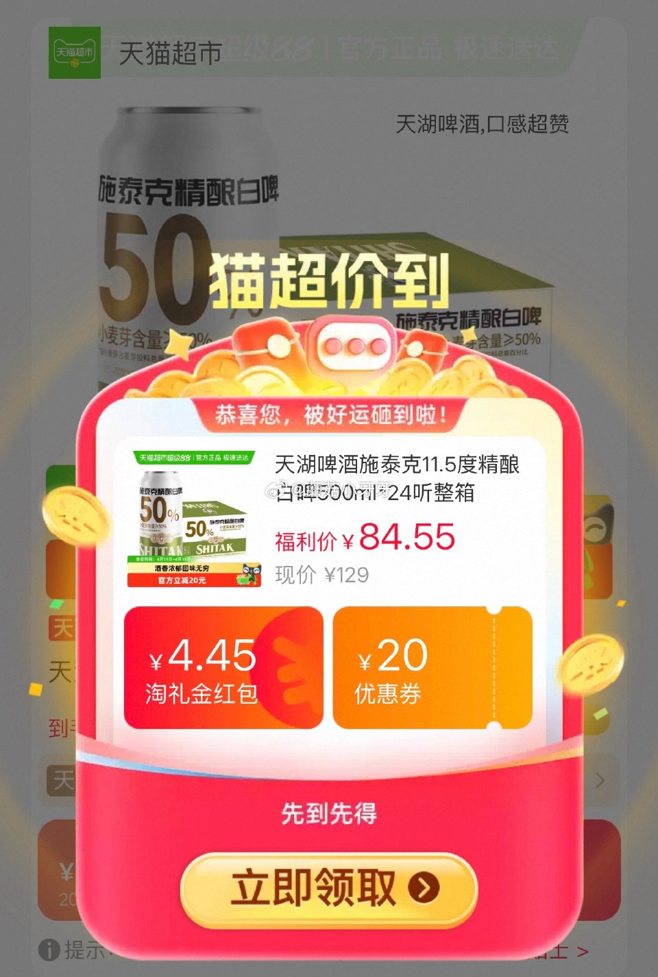 🐱超 天湖啤酒施泰克11.5度精酿白啤500ml*24听，领礼金 右上角进入直播间领9折主播券，加购...
