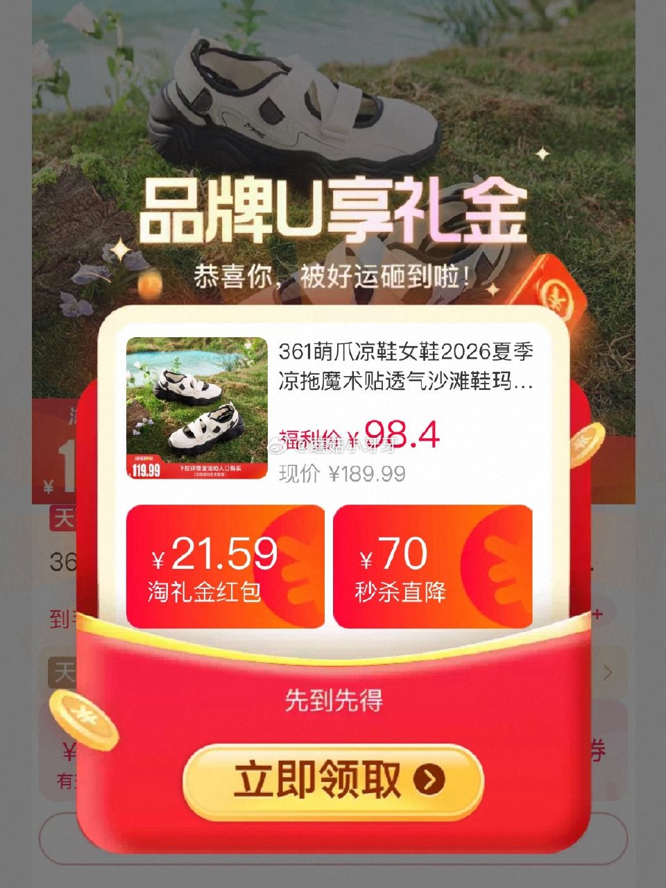 200-25消费券 361萌爪凉鞋女鞋 领礼金直接加购，7首单，凑后【63.25】 凑单...