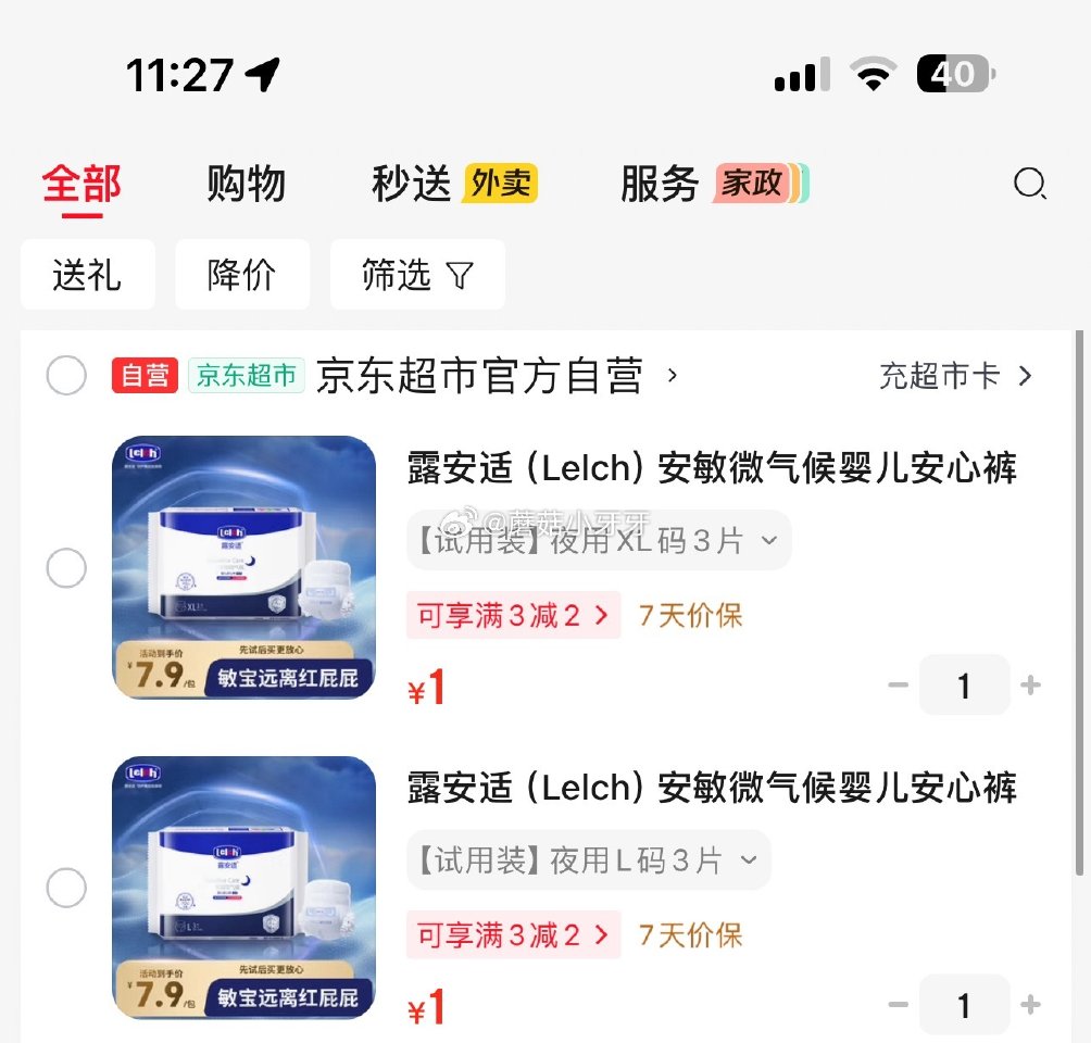 🐶东 露安适（Lelch）婴儿安心裤3片装（夜用），1...