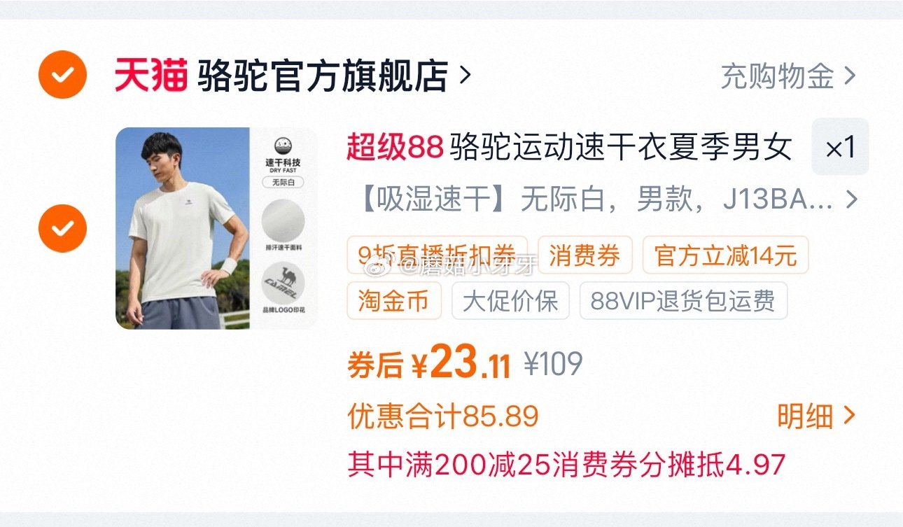 200-25消费券 骆驼 跑步T神运动速干衣t恤 领礼金，进店铺直播间领9折券，201号加购 淘金币...