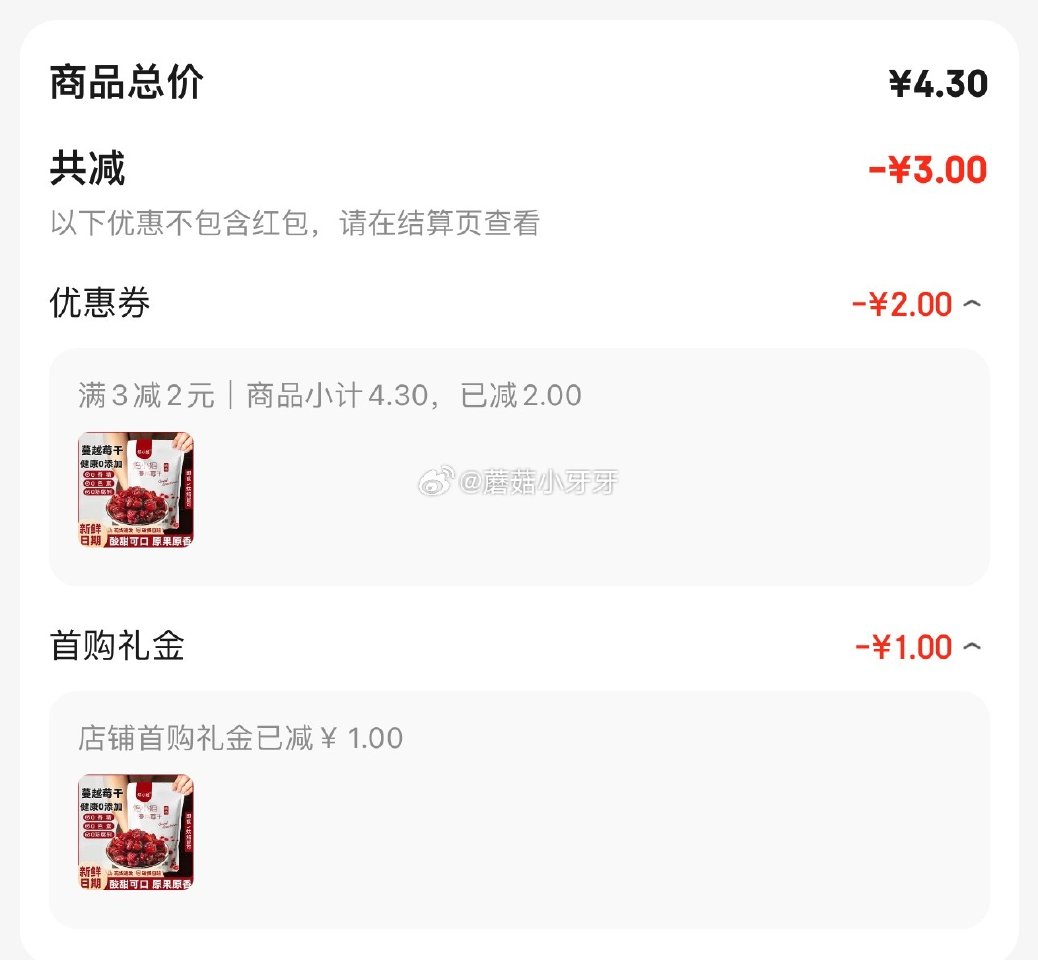 🐶东 3-2全品券 焙小姐烘焙专用蔓越莓干100g 2首单【1.3】...