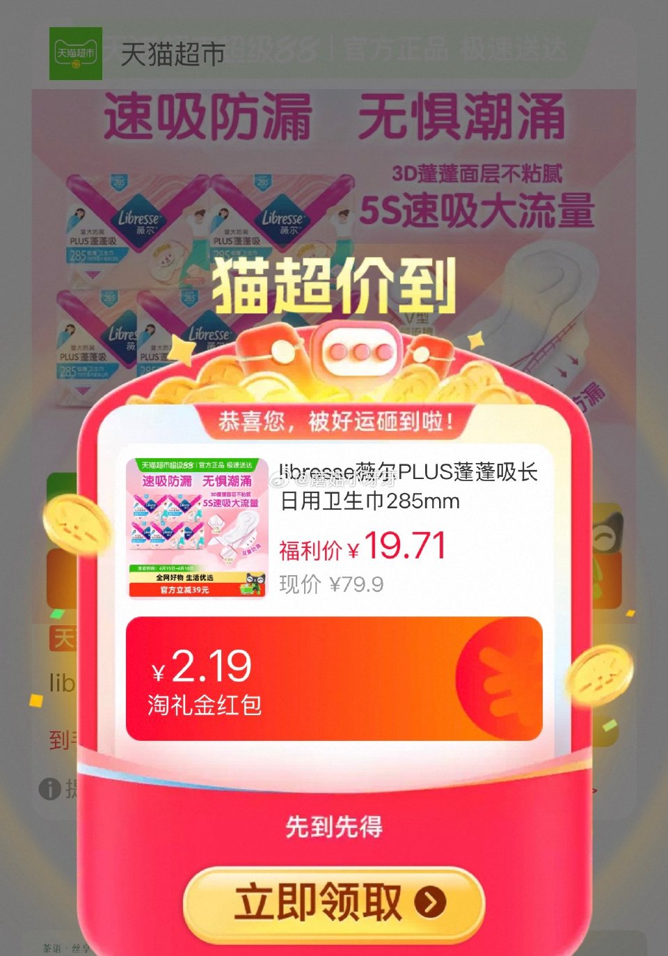 🐱超 部分地区有补贴19 薇尔PLUS蓬蓬吸285mm40片，领礼金 拍1件vip+金币+3福袋【1...