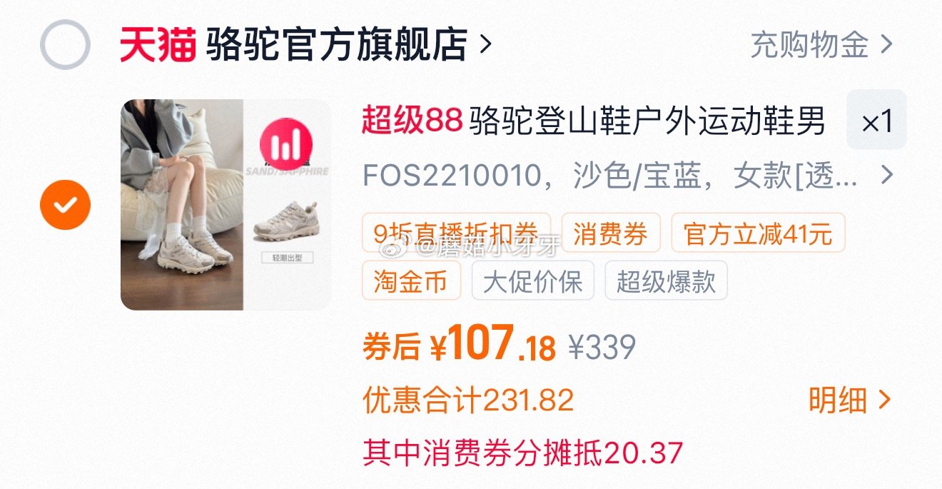 200-25消费券 骆驼昆仑山户外休闲鞋王俊凯同款 领礼金,进店铺直播间领9折券,180号加购 淘金... 200-25消费券 骆驼昆仑山户外休闲鞋王俊凯同款 领礼金,进店铺直播间领9折券,180号加购 淘金...