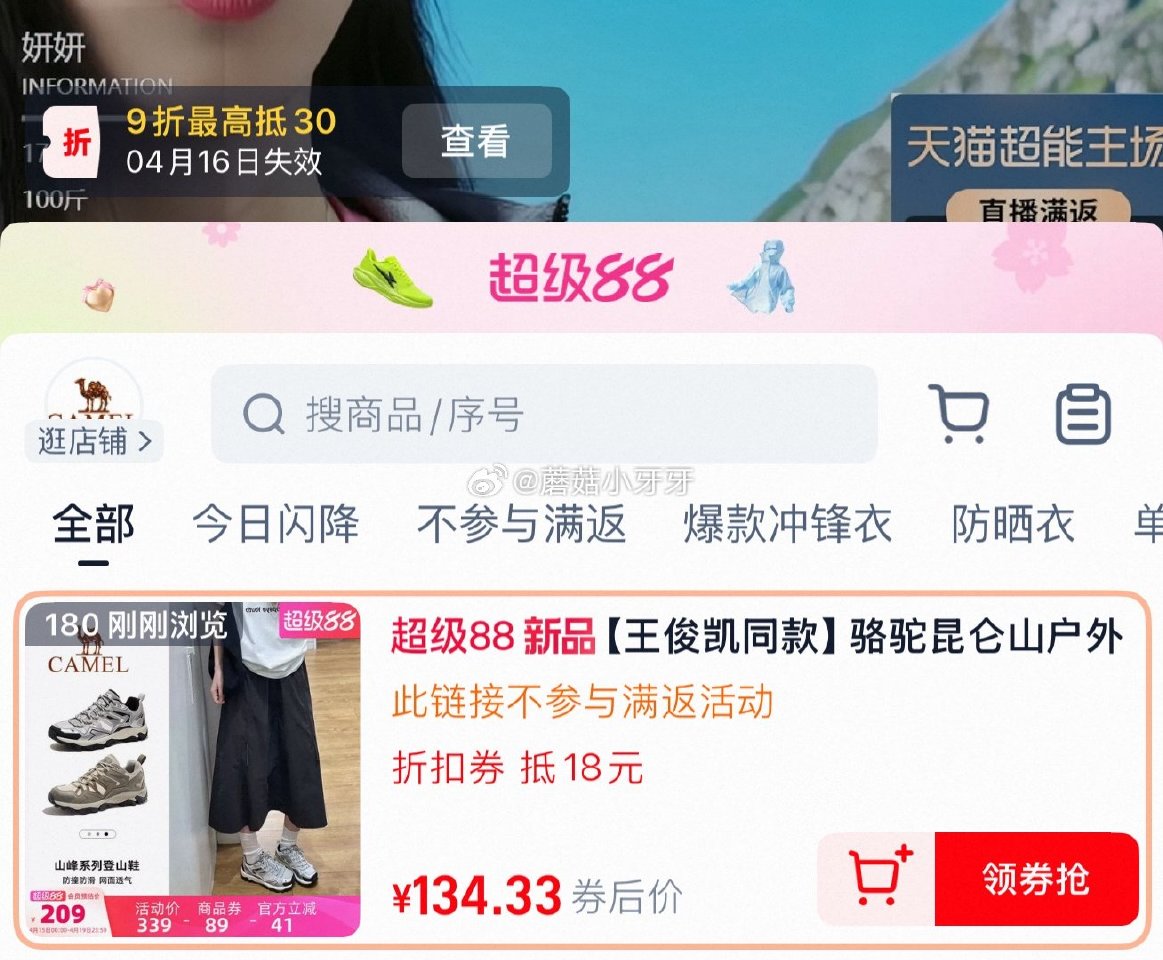 200-25消费券 骆驼昆仑山户外休闲鞋王俊凯同款 领礼金,进店铺直播间领9折券,180号加购 淘金... 200-25消费券 骆驼昆仑山户外休闲鞋王俊凯同款 领礼金,进店铺直播间领9折券,180号加购 淘金...