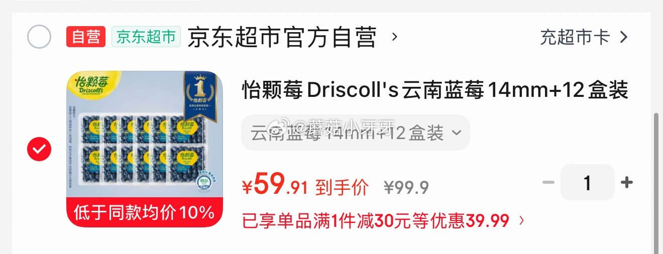 🐶东 怡颗莓Driscoll's云南蓝莓14mm+12盒装 约125g/盒 凑2件9折【59.91】...