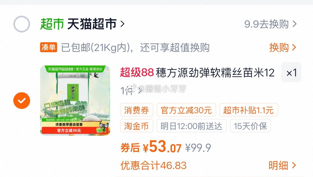 🐱超 穗方源香软丝苗米12.5kg，领礼金 进入超级补贴领99-15红包，加购商品 合理凑单，拍1件...