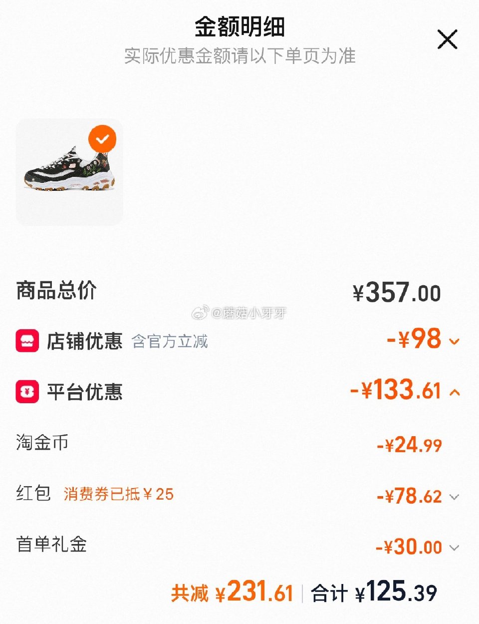 200-25消费券 斯凯奇老爹鞋增高刺绣印花 领礼金，30首单，概率弹7红包 淘金币足迹抵扣，拍下1...