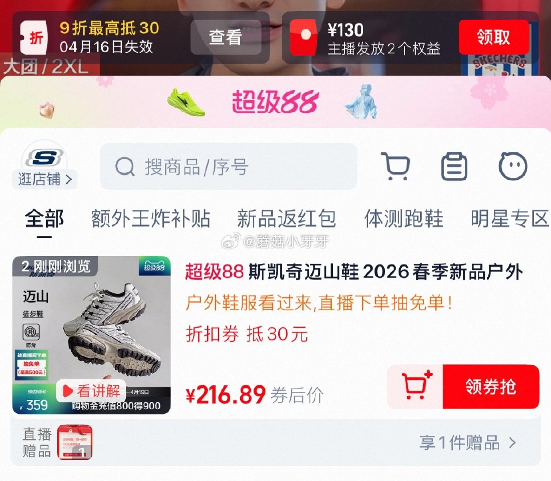 480-60消费券 1000-120店铺券 斯凯奇 迈山鞋户外鞋登山徒步鞋 领礼金，进店铺直播间领9...