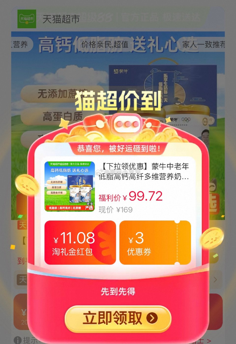 🐱超 蒙牛中老年低脂奶粉800g×2罐，领礼金 右上角进入直播间领9折主播券，加购商品 详情页进入超...