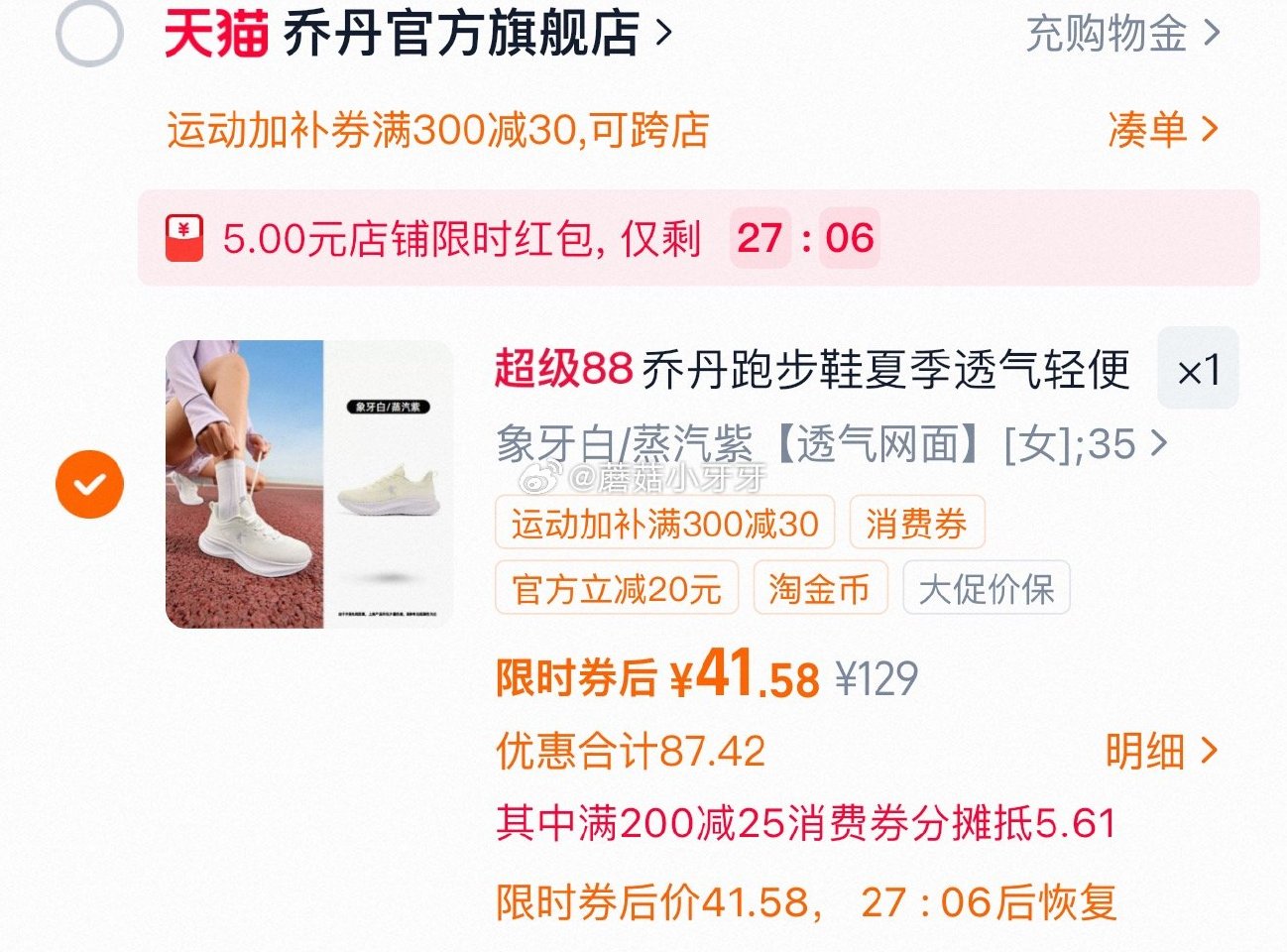 200-25消费券 300-30运动加补券 乔丹 运动鞋网面透气跑步鞋 领礼金,弹5红包,会员中心4... 200-25消费券 300-30运动加补券 乔丹 运动鞋网面透气跑步鞋 领礼金,弹5红包,会员中心4...