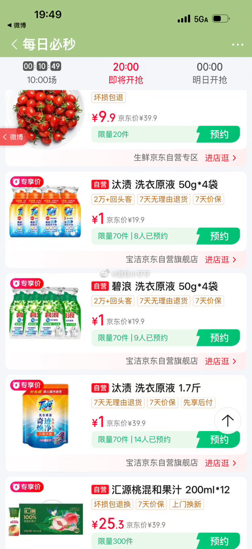 【20点】 百亿补贴-超级加倍补 （需要从app进会场，解锁抢购） 秒杀会场- 每日必秒 （点开商品...