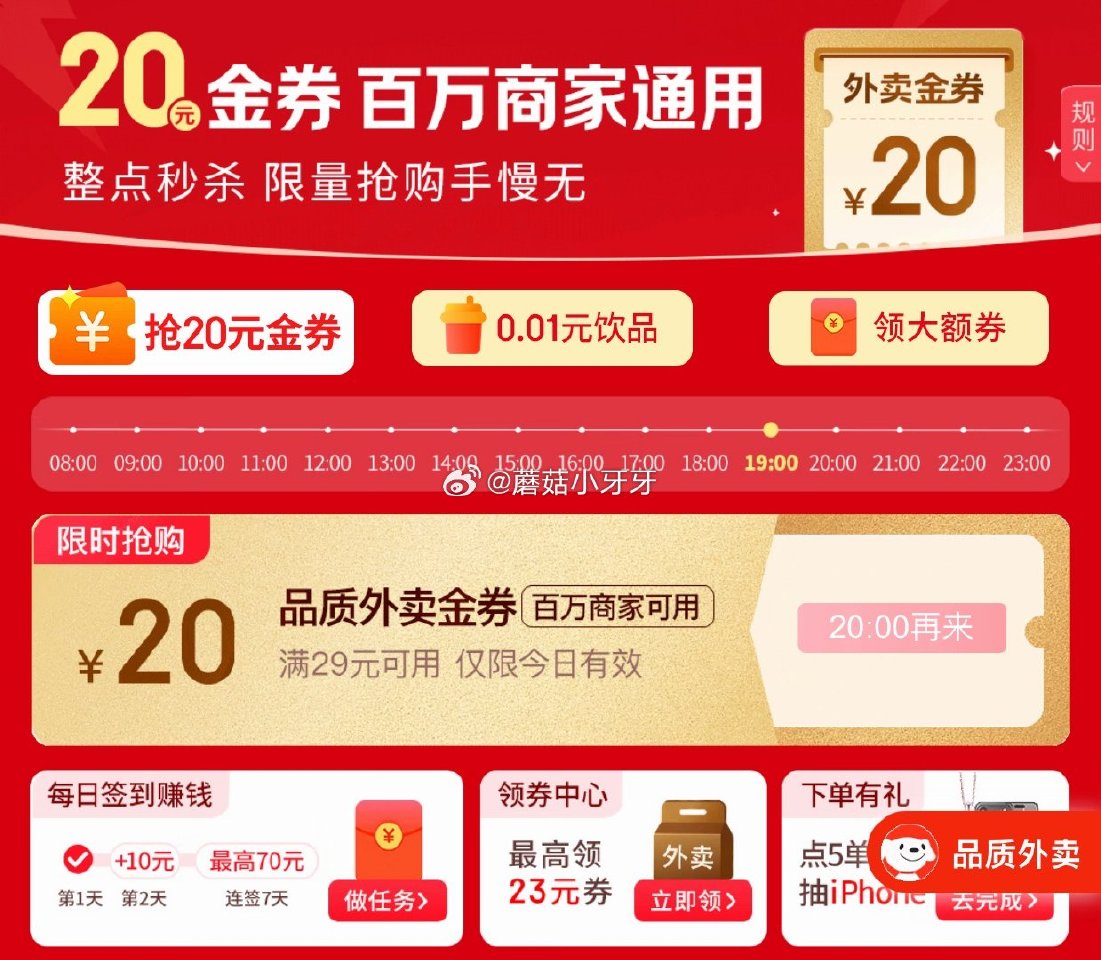 【20点】 京东外卖29-20券 京东抽外卖券 淘宝闪购抽爆红包 京东5.9-5券 pdd 抽16无...
