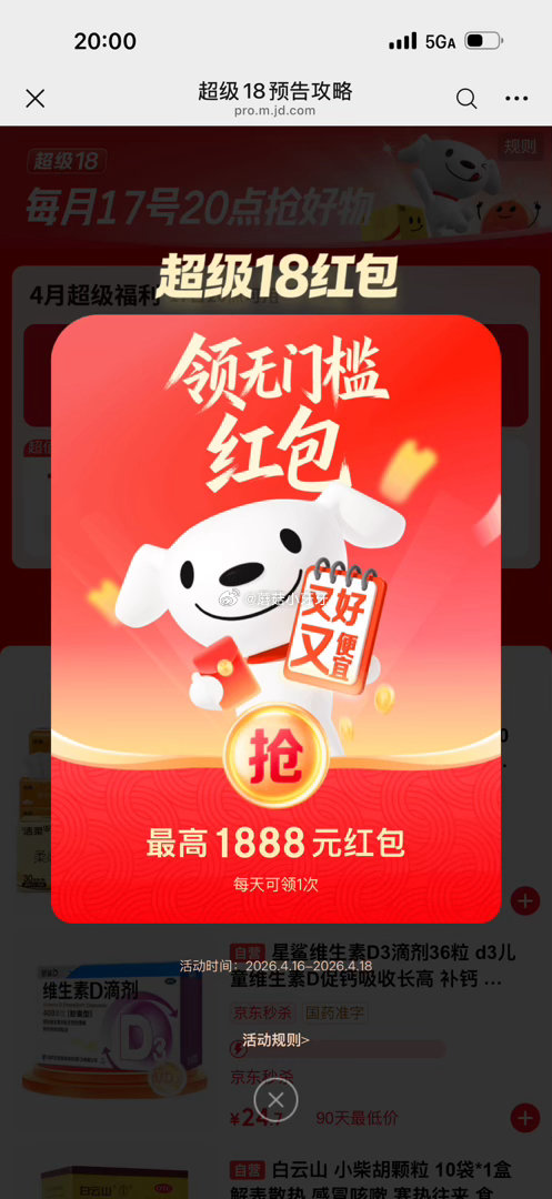 🐶东 看看红包多大...