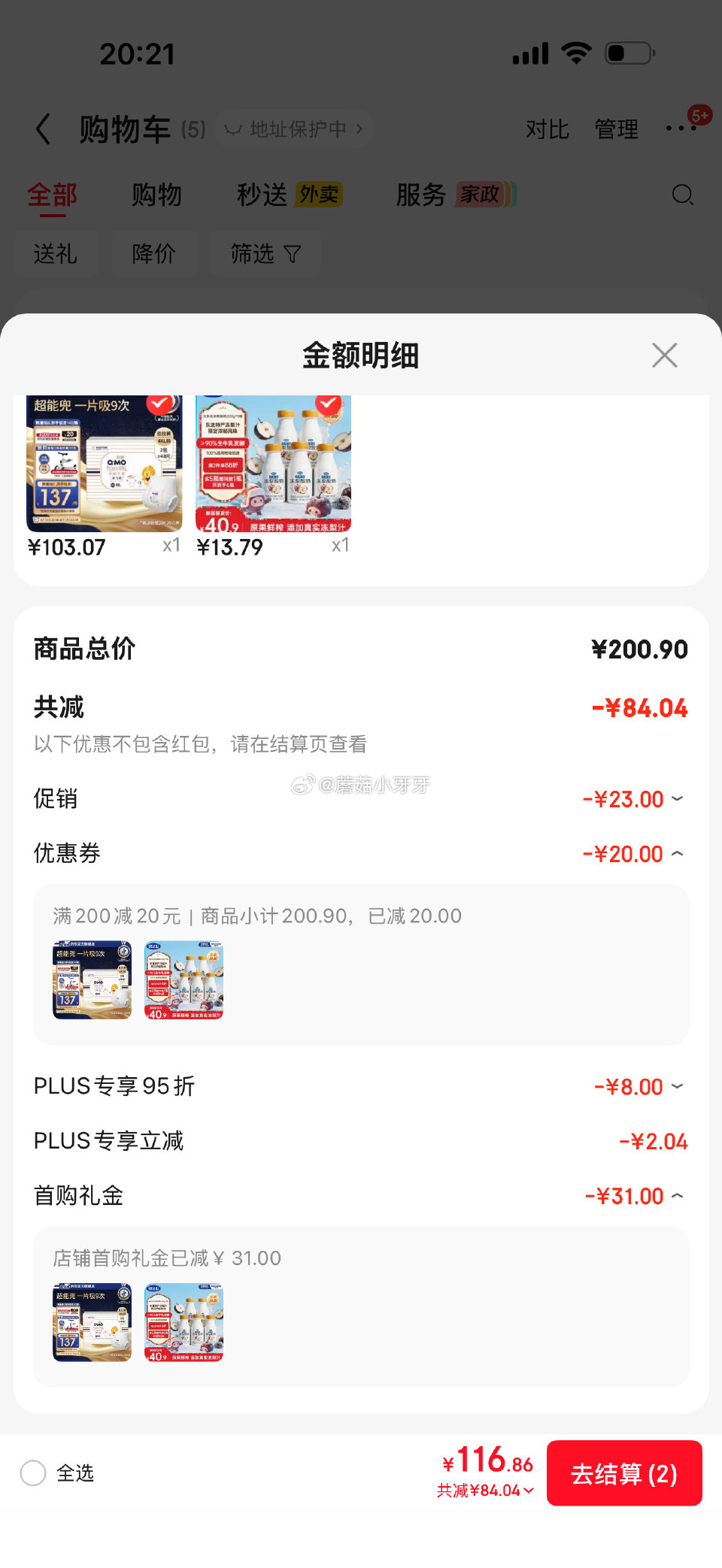 🐶东 完达山大东北冻梨酸奶200g*6瓶 如图【13.79】 凑...