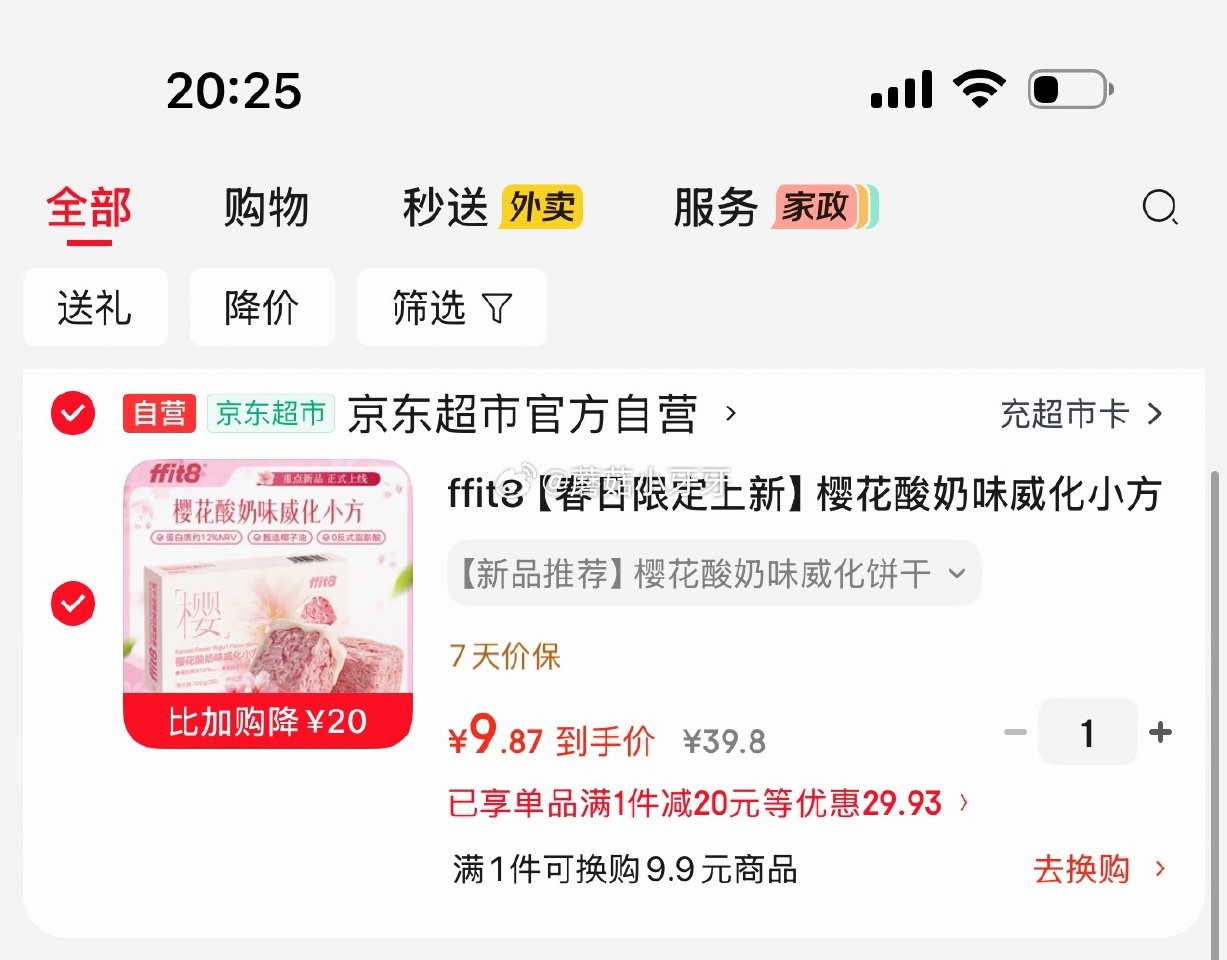 🐶东 ffit8 樱花酸奶味威化小方夹心饼干 凑后【9.87】 凑单...