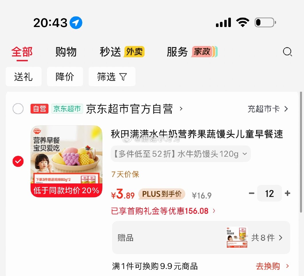 🐶东 200-20黑五券 砸或领券中心79-15券 秋田满满水牛奶营养果蔬馒头120g 如图价，有赠...