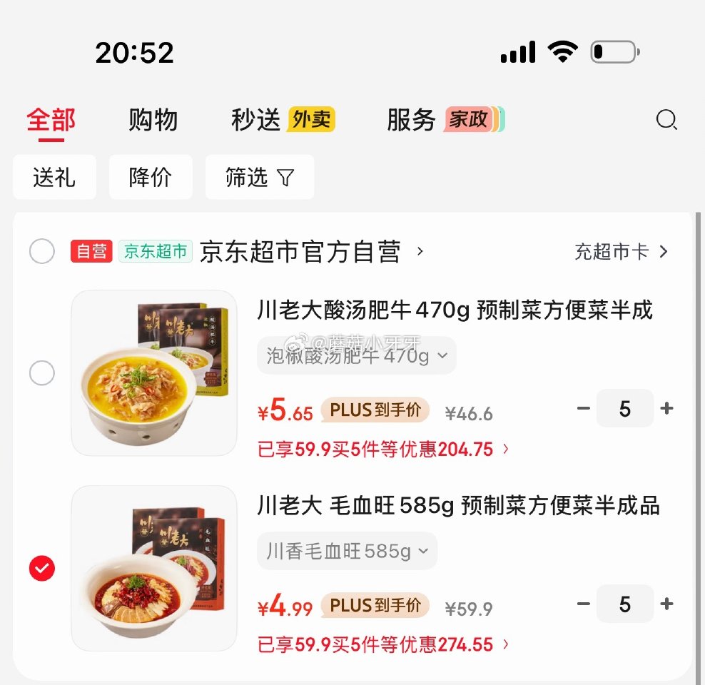 川老大酸汤肥牛470g，5件...