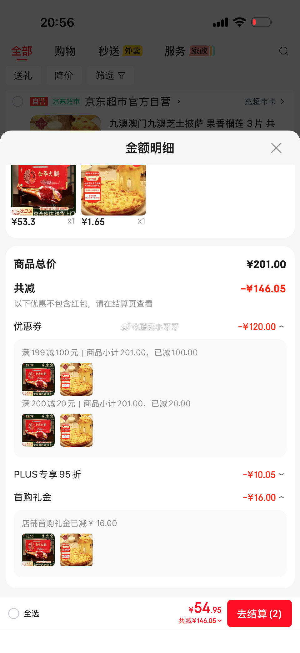 九澳澳门九澳芝士披萨 果香榴莲 3片 共510g 如图1.65...