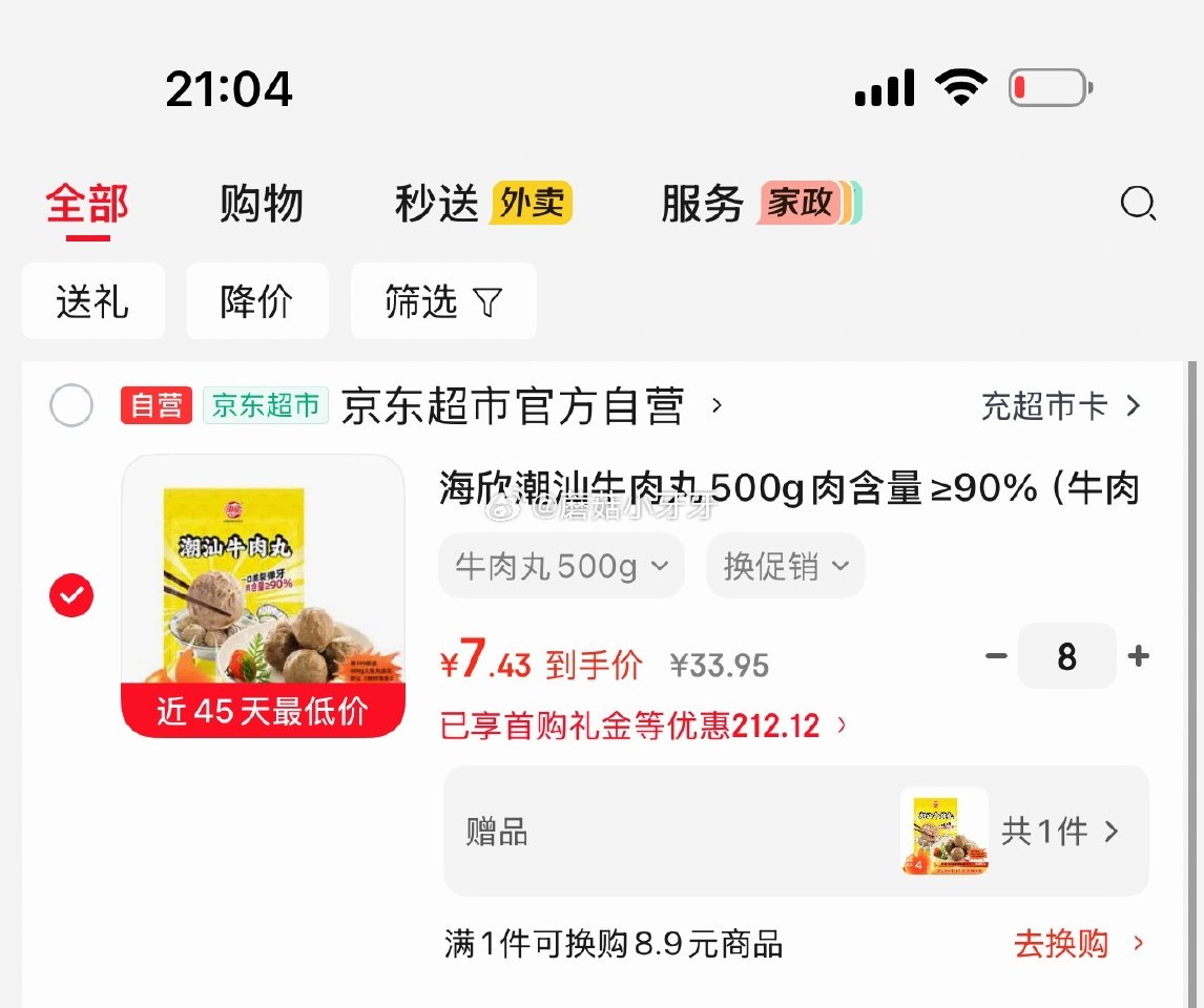 🐶东 200-20黑五券 海欣潮汕牛肉丸500g肉含量≥90%（牛肉46%） 如图每件7.43，少拍...