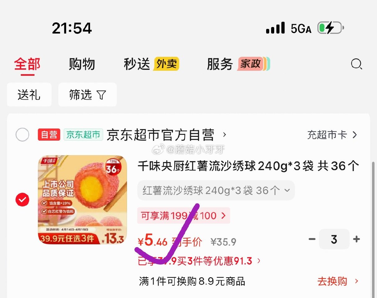 🐶东 200-20黑五券 千味央厨流沙绣球240g*3袋 共36个 2首单，组合拍3件，每件5.46...