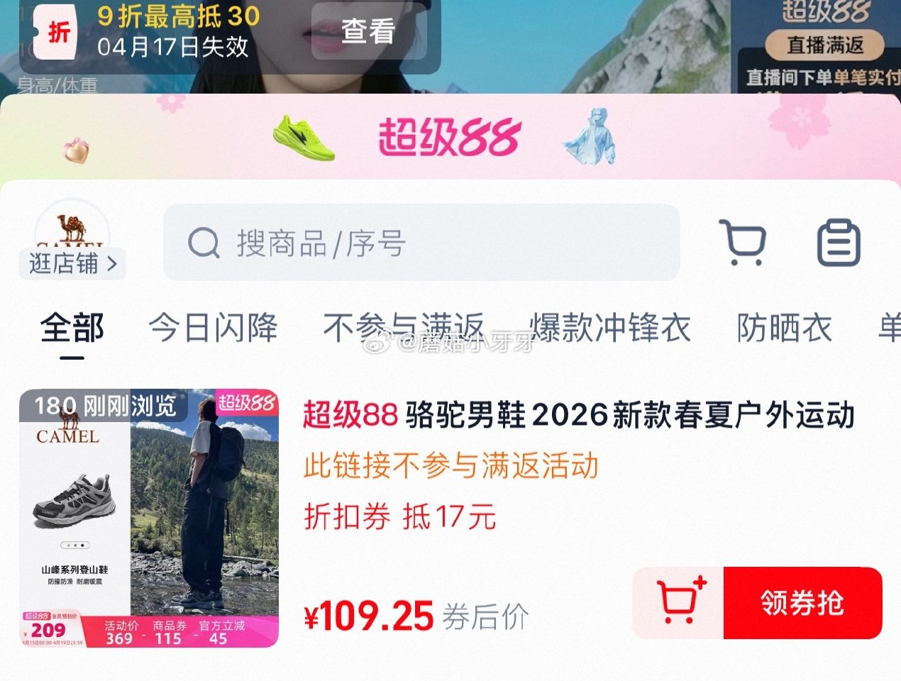 200-25消费券 99-10服饰加补券 骆驼 徒步休闲鞋登山旅游鞋 领礼金，进店铺直播间领9折券，...