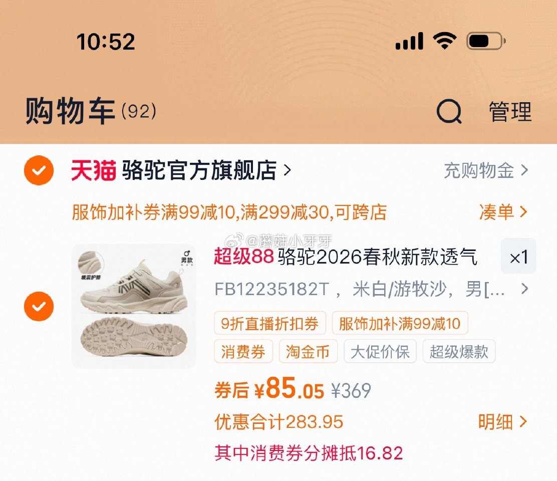 200-25消费券 99-10服饰加补券 骆驼 徒步休闲鞋登山旅游鞋 领礼金，进店铺直播间领9折券，...