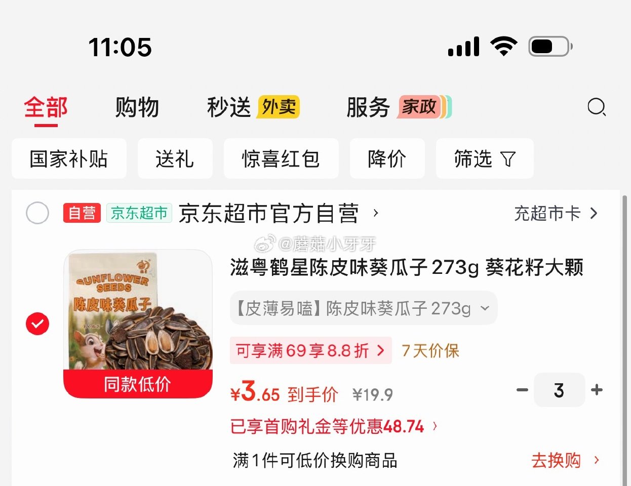 🐶东 200-20黑五券 滋粤鹤星陈皮味葵瓜子273g 拍3件每件3.65 凑单...