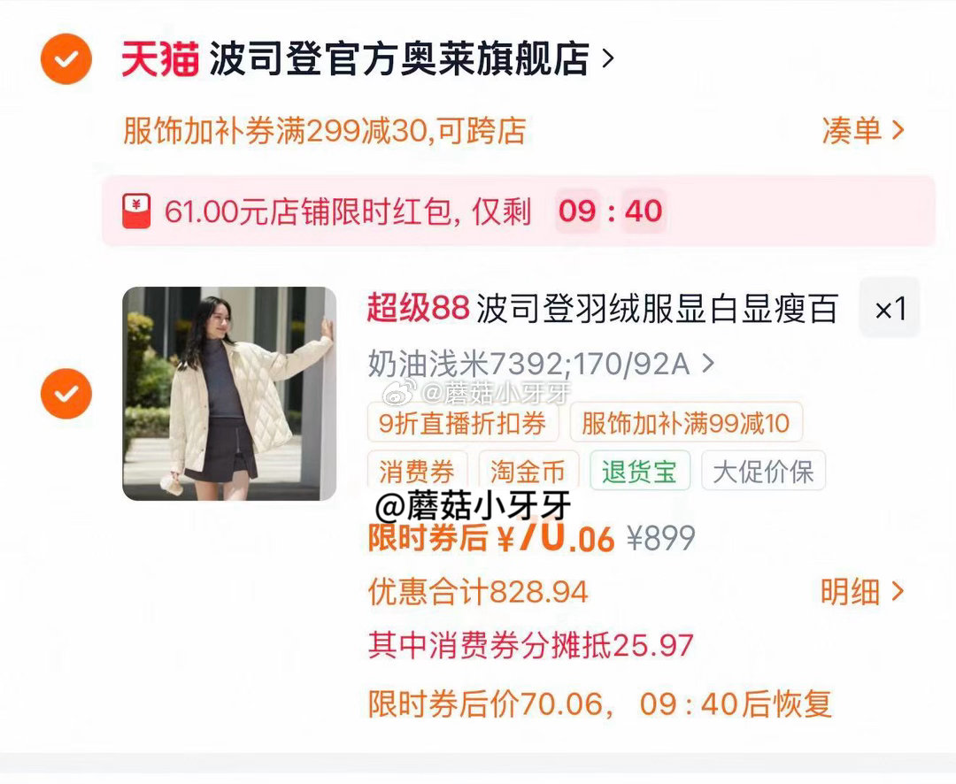 【波司登轻薄羽绒服70元】 480-60消费券 299-30服饰加补券 波司登 衬衫领短款轻薄羽绒服...