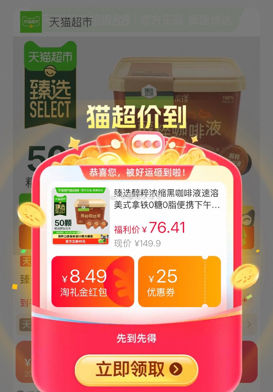 🐱超 永璞醇粹浓缩黑咖啡液50颗，领礼金 详情页进入超级补贴领99-15红包，加购商品 合理凑单，拍...