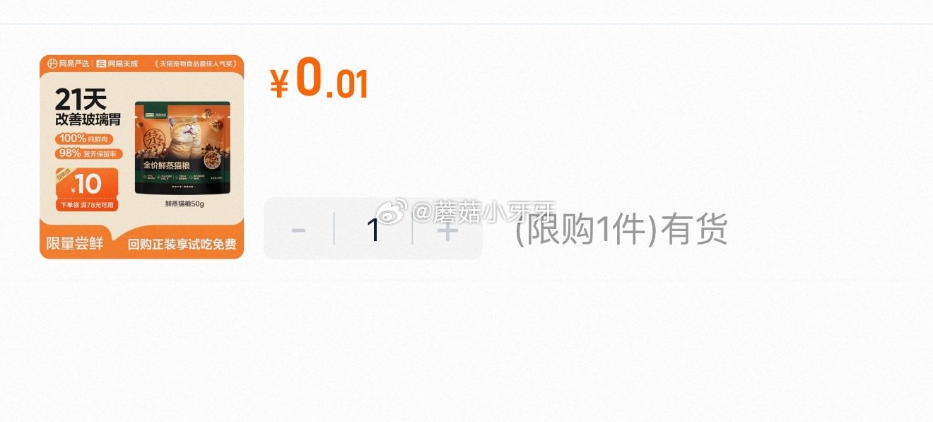 网易严选 全价鲜蒸猫粮试吃装50g/袋，0.01...