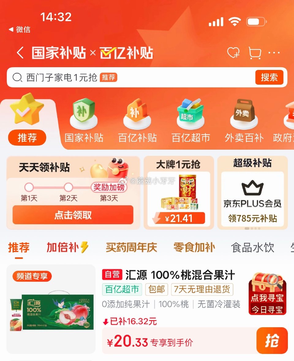 🐶东 200-20黑五券 百亿补贴-加倍补（需从app进会场加购） 汇源100%桃混合果汁礼盒装果汁...