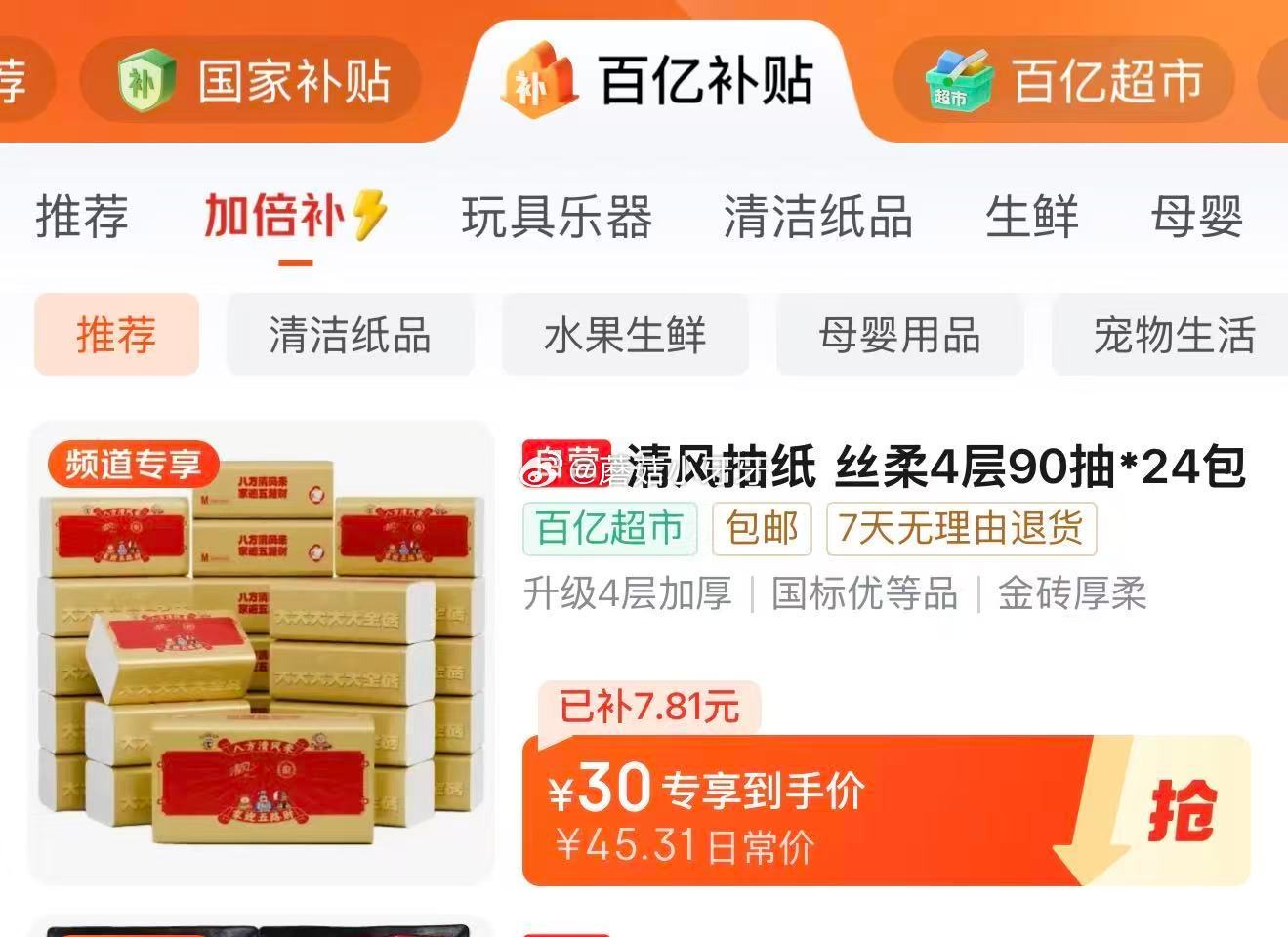 🐶东 200-20黑五券 plus 200-25券 百亿补贴-加倍补（需从app进会场加购） 清风抽...