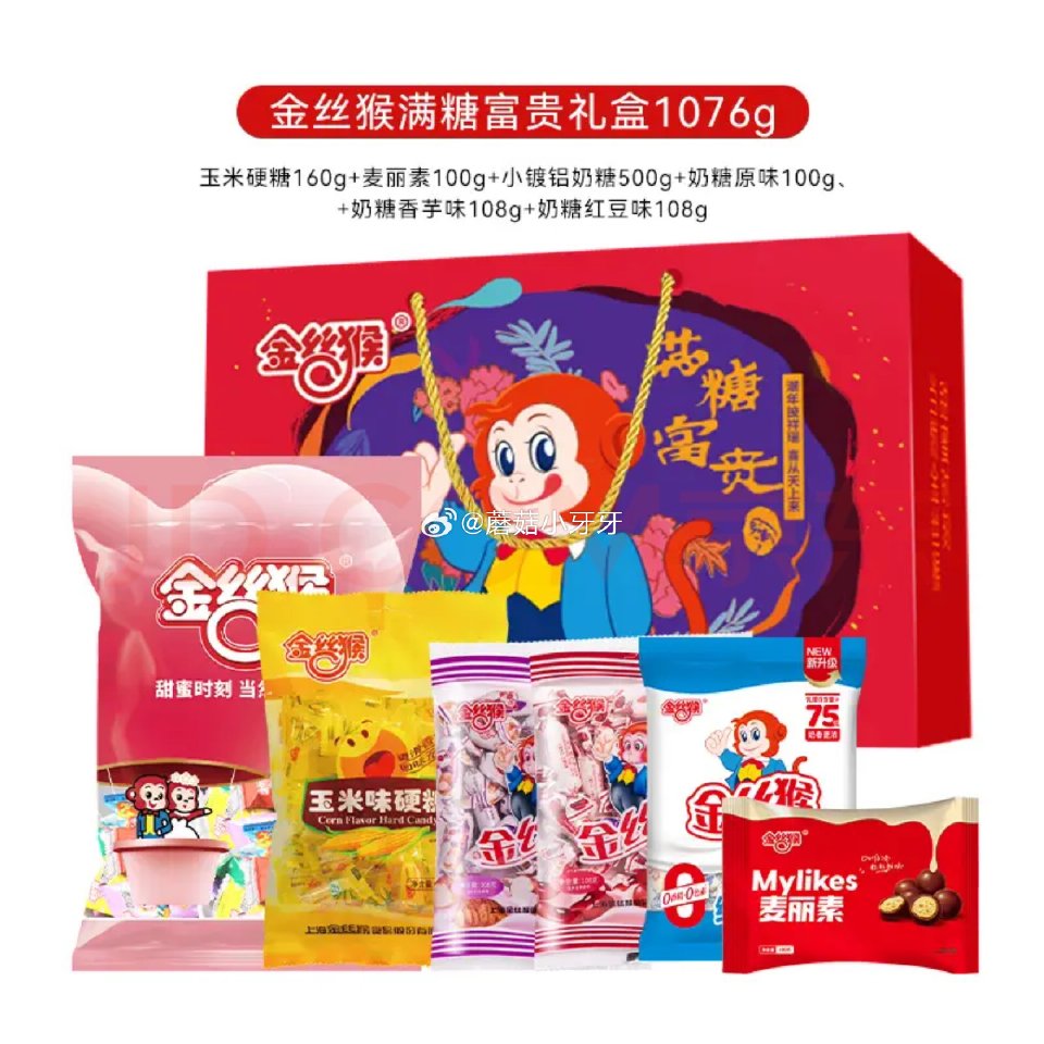 🐶东 陕西等地有货 200-20黑五券 金丝猴 糖果麦丽素礼盒1076g 入会，凑后【6.93】 凑...