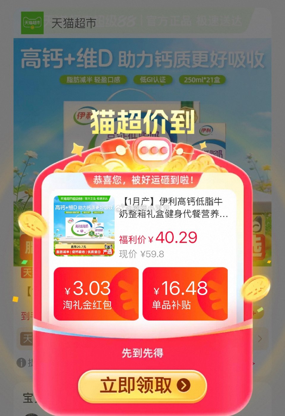 🐱超 伊利高钙低脂牛奶整箱250ml*21盒 进入超级补贴领39-6红包，加购商品 拍1件用5福袋【...