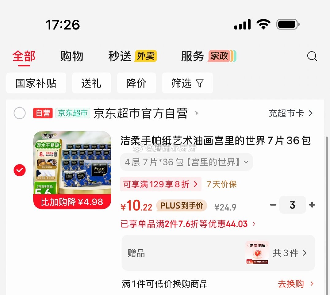 🐶东 200-20黑五券 洁柔手帕纸艺术油画宫里的世界7片36包 拍3件，每件10.22/赠10元清...