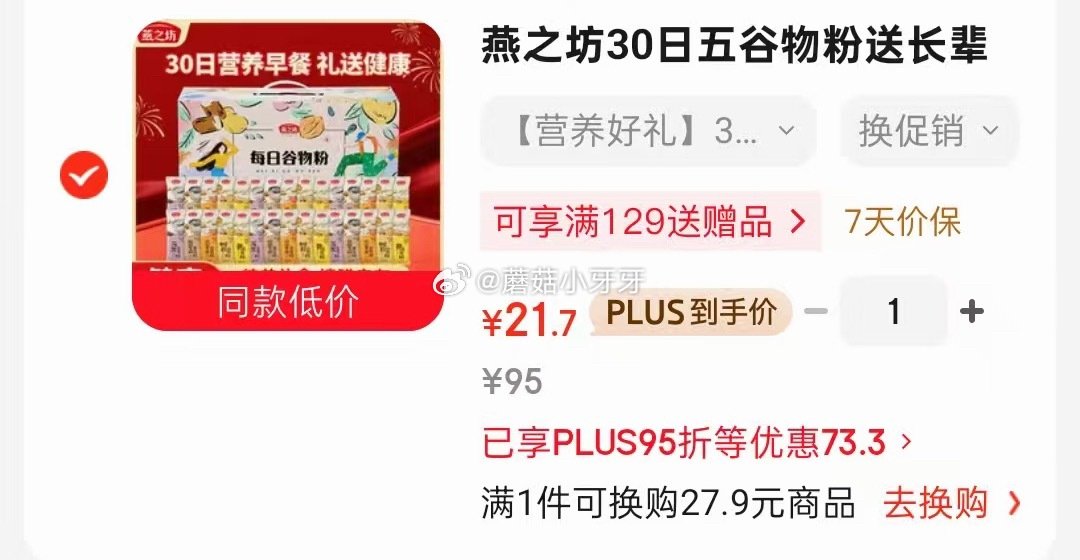 🐶东 200-20黑五券 plus 200-25券 燕之坊30日五谷物粉960g 学生价，凑后【21...