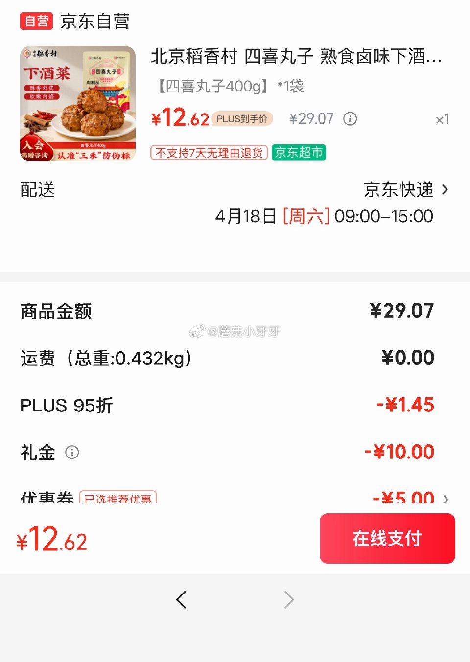 试用 北京稻香村 四喜丸子  400g袋装 砸5券，叠10首单12.62...
