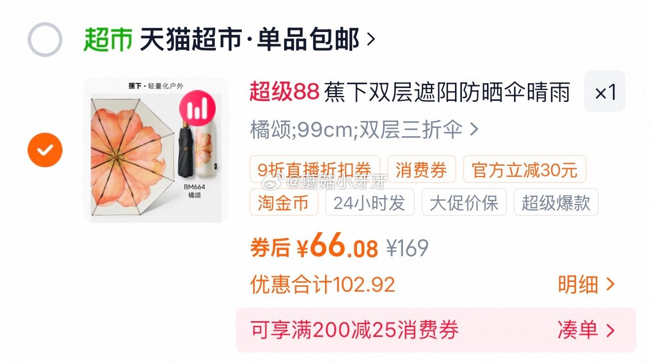 🐱超 蕉下双层小黑伞经典大花遮阳伞，领礼金 ①右上角进入超市直播间或扫图二进入辣妈团直播间，领9折主...