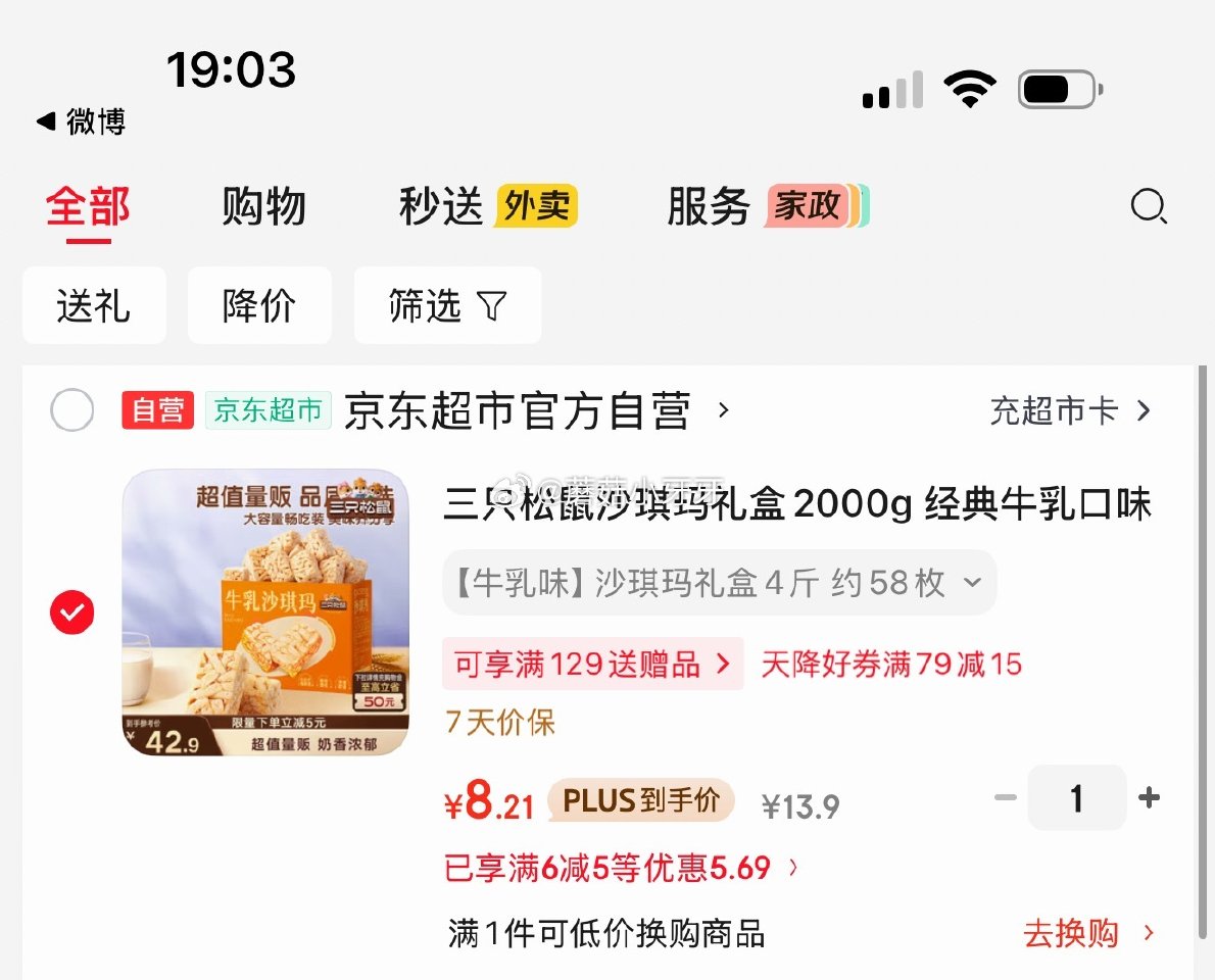 🐶东 地区价 三只松鼠沙琪玛礼盒2000g 广东等地13.9，砸5券【8.21】...