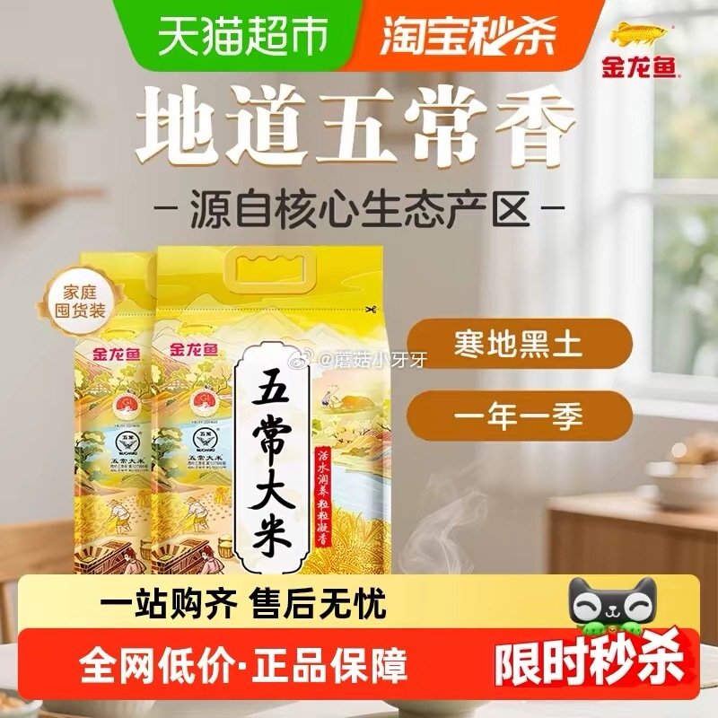 🐱超 部分地区有货 金龙鱼五常大米5kg*2袋 淘金币页面-足迹下单 拍1件vip+金币【48.36...