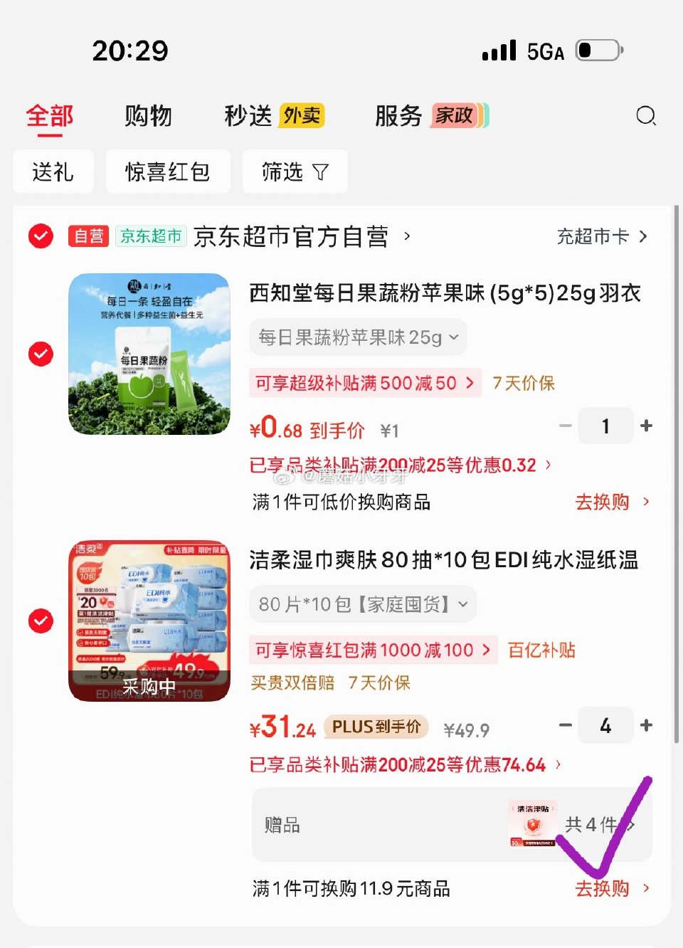 🐶东 200-20黑五券 200-20惊喜红包 plus 200-25券 洁柔湿巾爽肤80抽*10包...