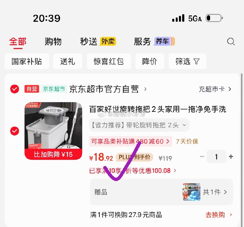 🐶东  很多可凑，就不多举例了 200-20黑五券 plus 200-25券 百家好世 旋转拖把2头...