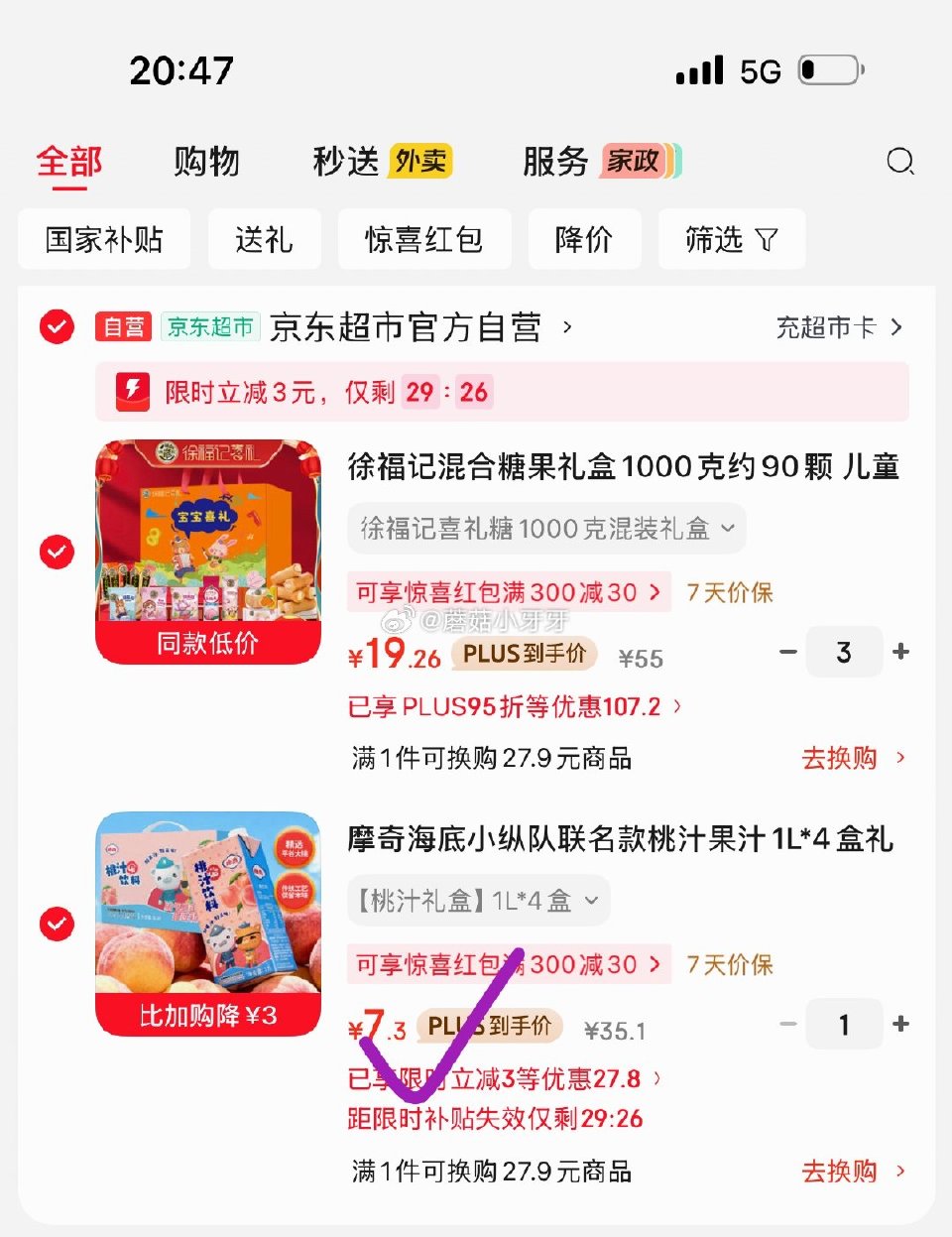 🐶东 200-20黑五券 摩奇海底小纵队联名款桃汁果汁1L*4盒礼盒 弹3立减，2首单，凑后【7.3...