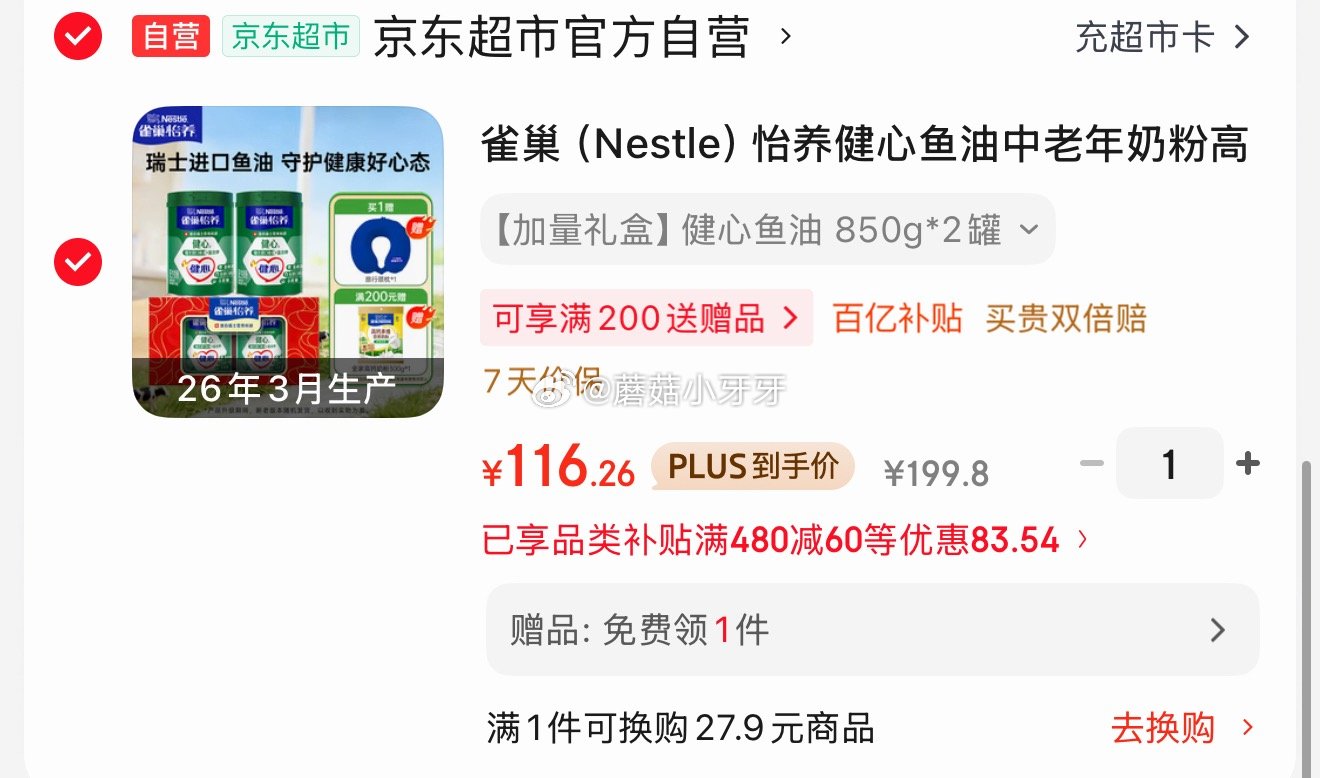 🐶东 200-20黑五券 200-20惊喜红包 plus 480-60券 雀巢（Nestle）怡养健...