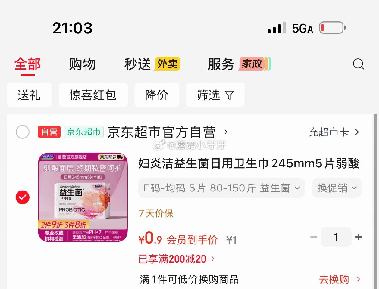 🐶东 妇炎洁益生菌日用卫生巾245mm5片，入会价1...