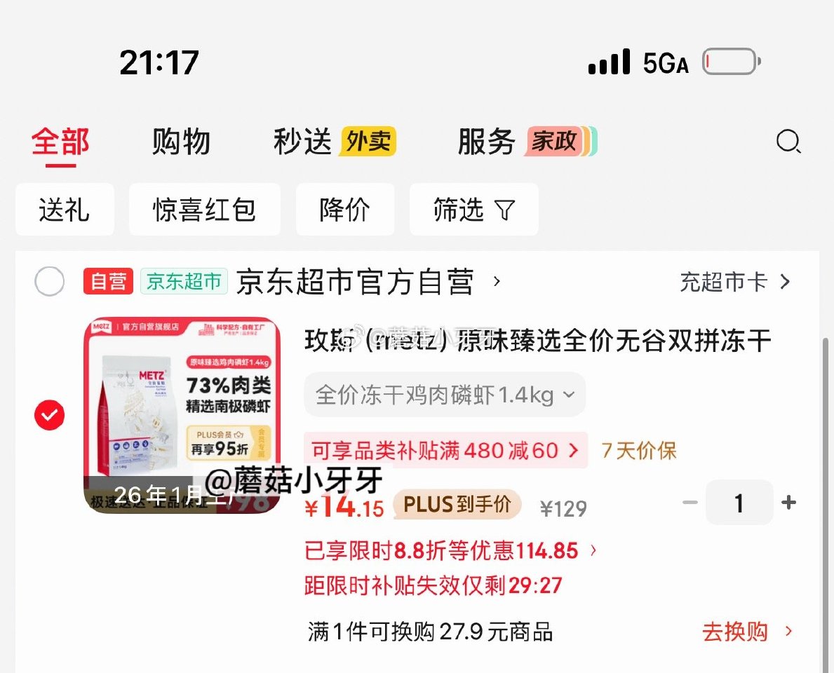 🐶东 200-20黑五券 200-20惊喜红包 plus 200-25券 玫斯（metz）原味臻选全...