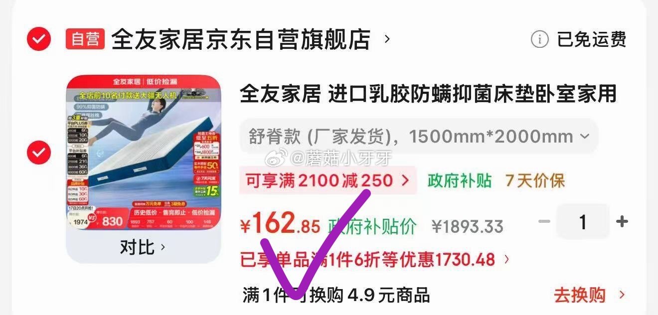 🐶东 反馈 如有1500-750家具膨胀券 全友家居 进口乳胶防螨抑菌床垫1.5x2米 凑后【163...