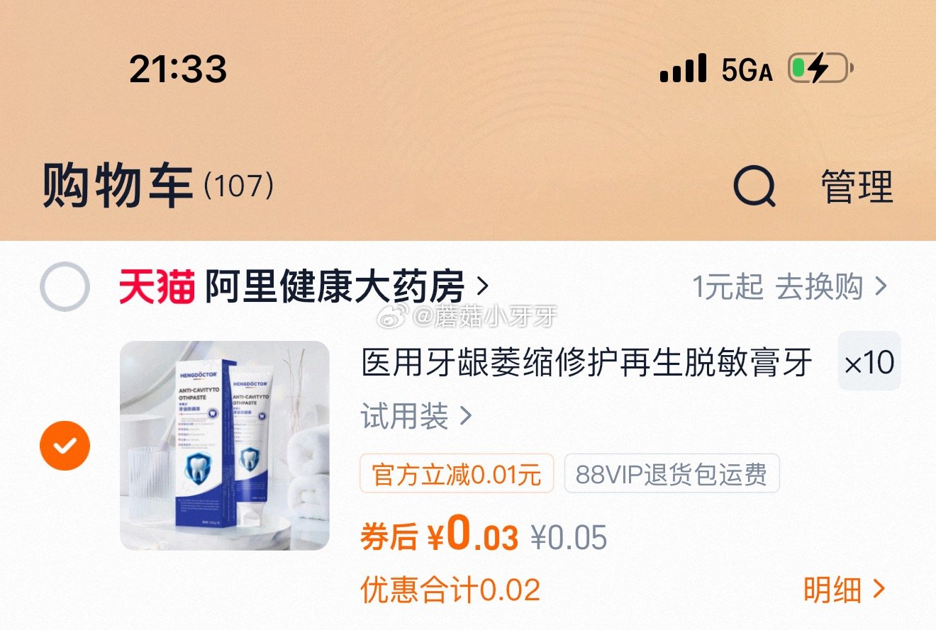 【阿里健康】 医用牙龈萎缩修护再生脱敏膏 试用装，0.05...